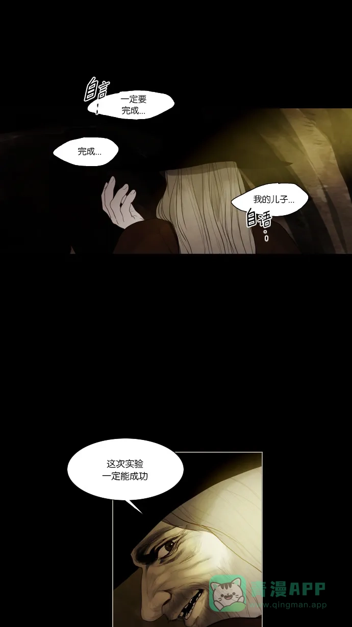 《冬之森》第46话 第8页