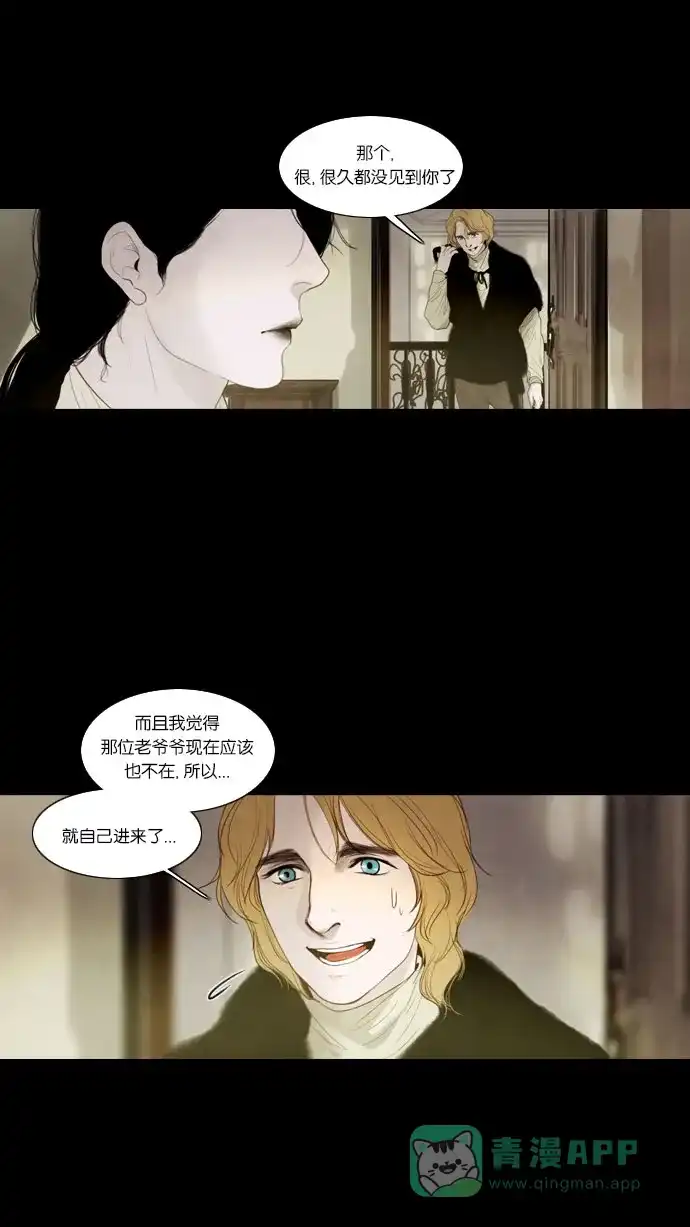 《冬之森》第46话 第17页