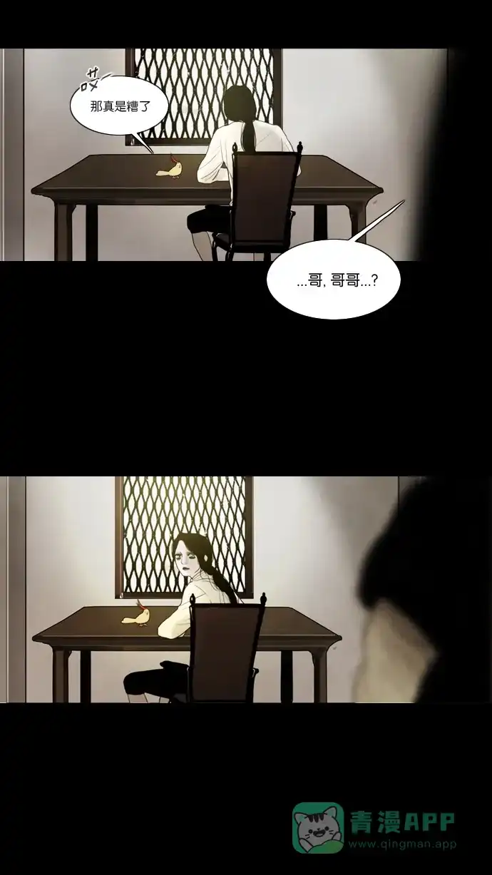 《冬之森》第46话 第16页