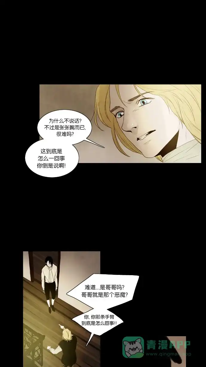 《冬之森》第46话 第23页
