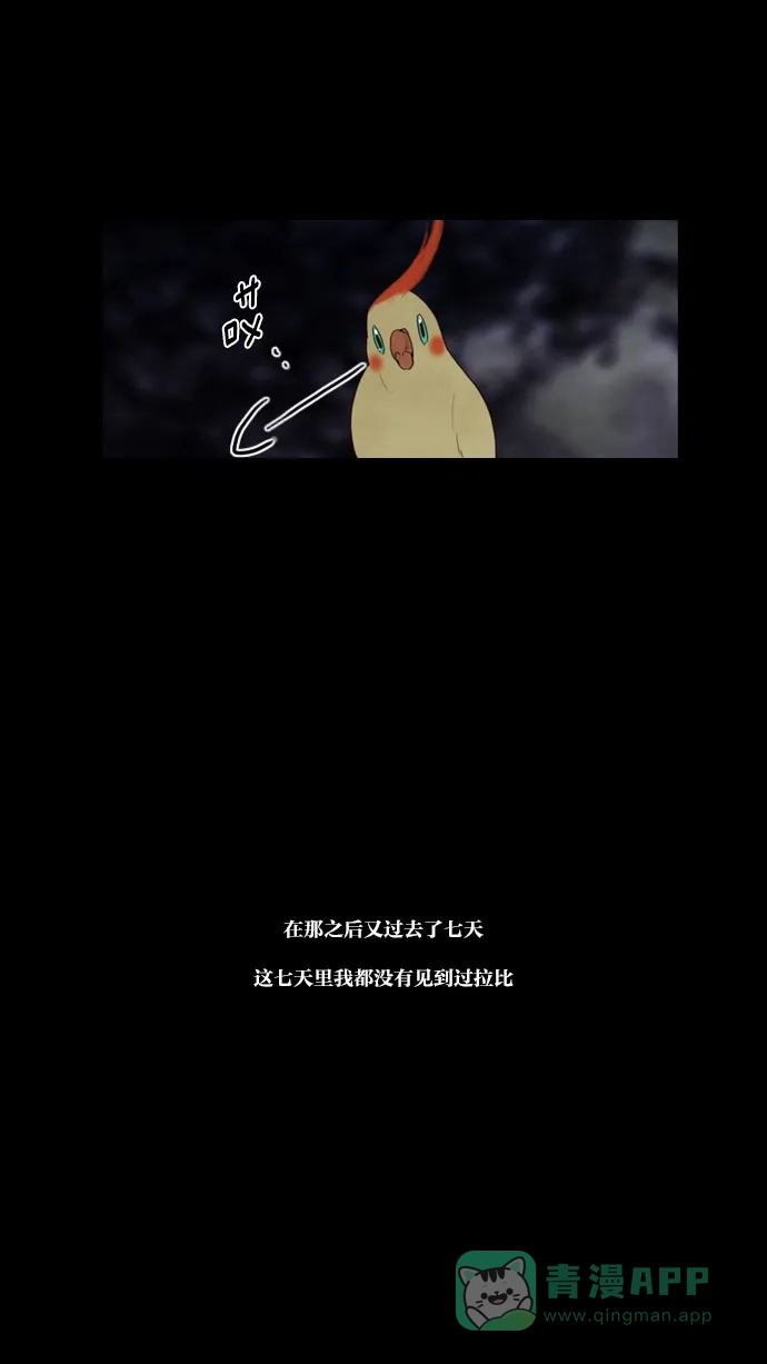《冬之森》第46话 第13页