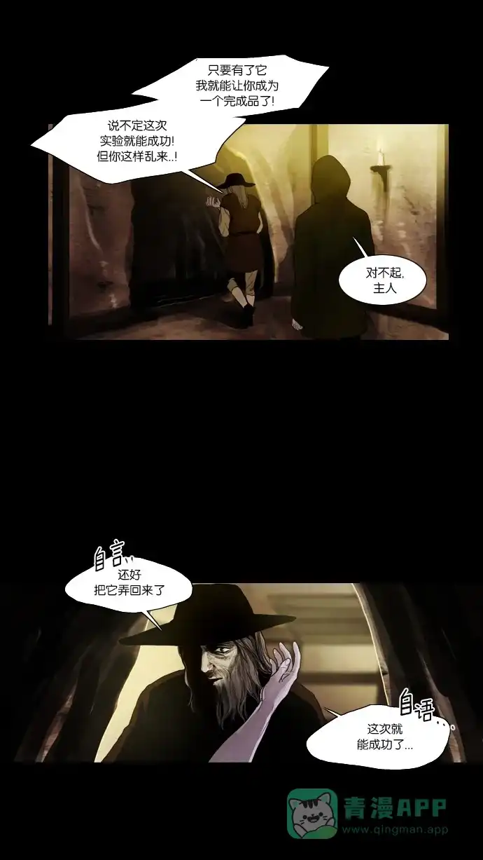 《冬之森》第46话 第7页