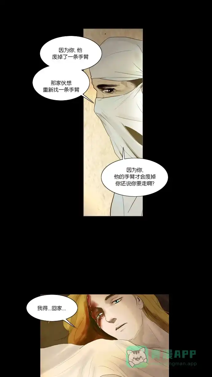 《冬之森》第46话 第34页