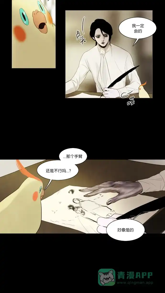 《冬之森》第46话 第15页