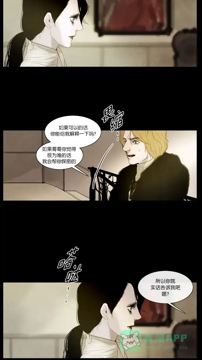 《冬之森》第46话 第22页