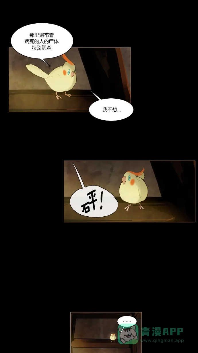 《冬之森》第47话 第28页