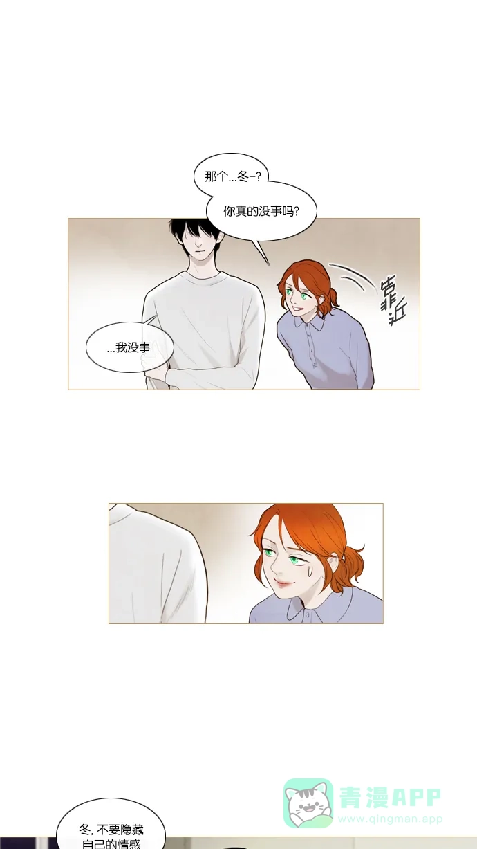 《冬之森》第47话 第37页