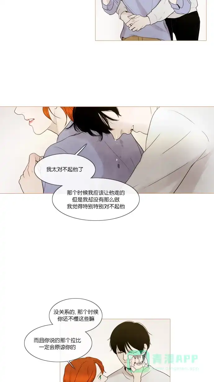 《冬之森》第47话 第41页