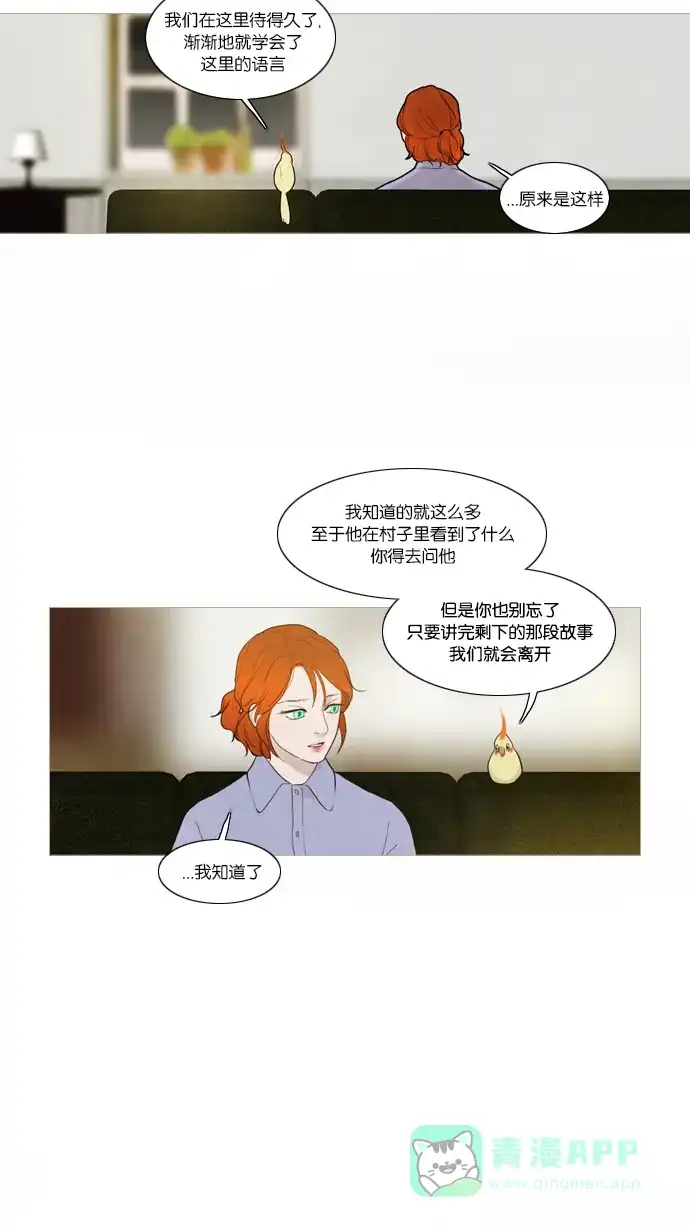 《冬之森》第47话 第35页