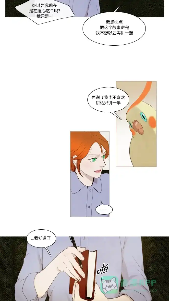 《冬之森》第47话 第10页