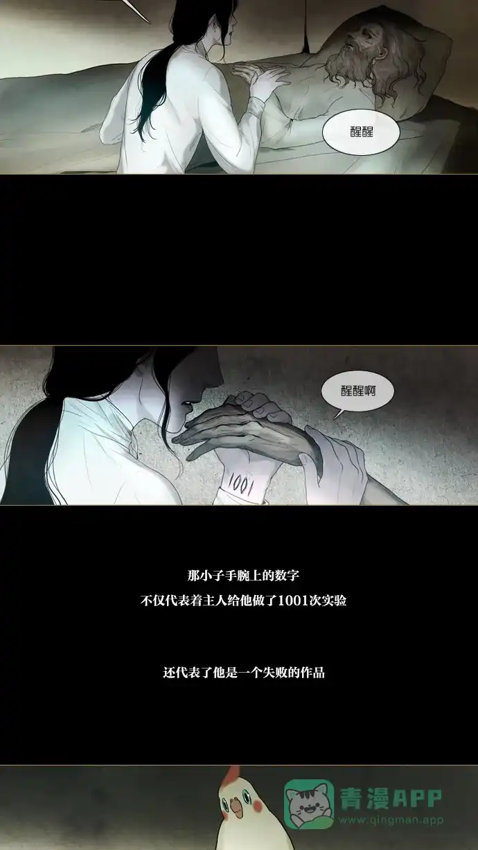 《冬之森》第47话 第21页