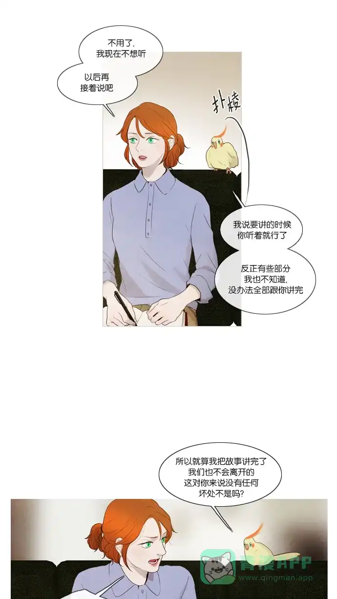 《冬之森》第47话 第9页