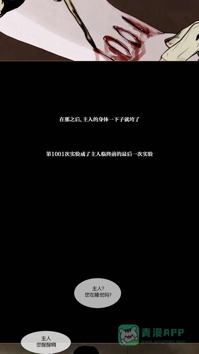 《冬之森》第47话 第20页