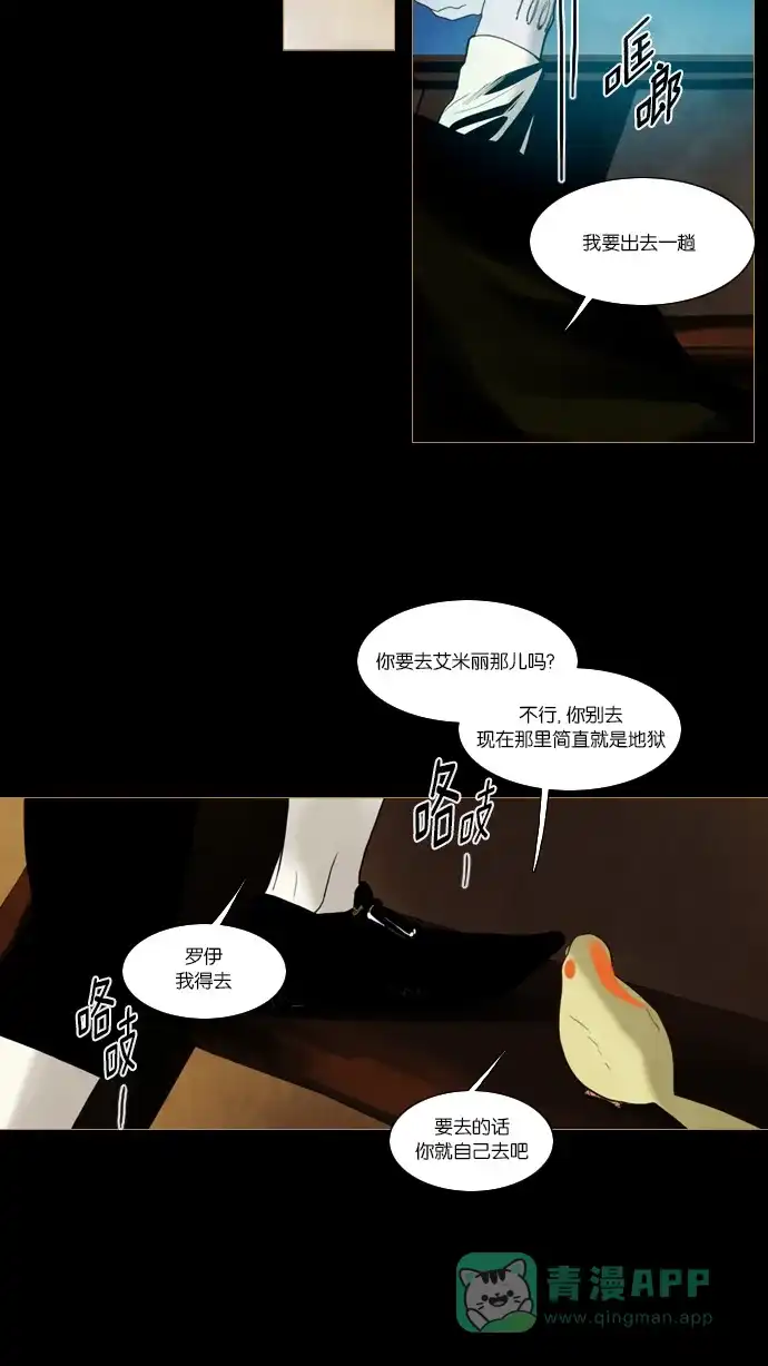 《冬之森》第47话 第27页