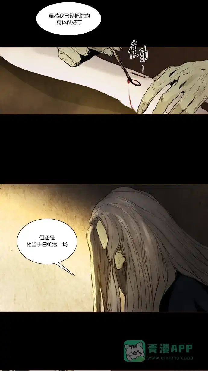 《冬之森》第47话 第19页