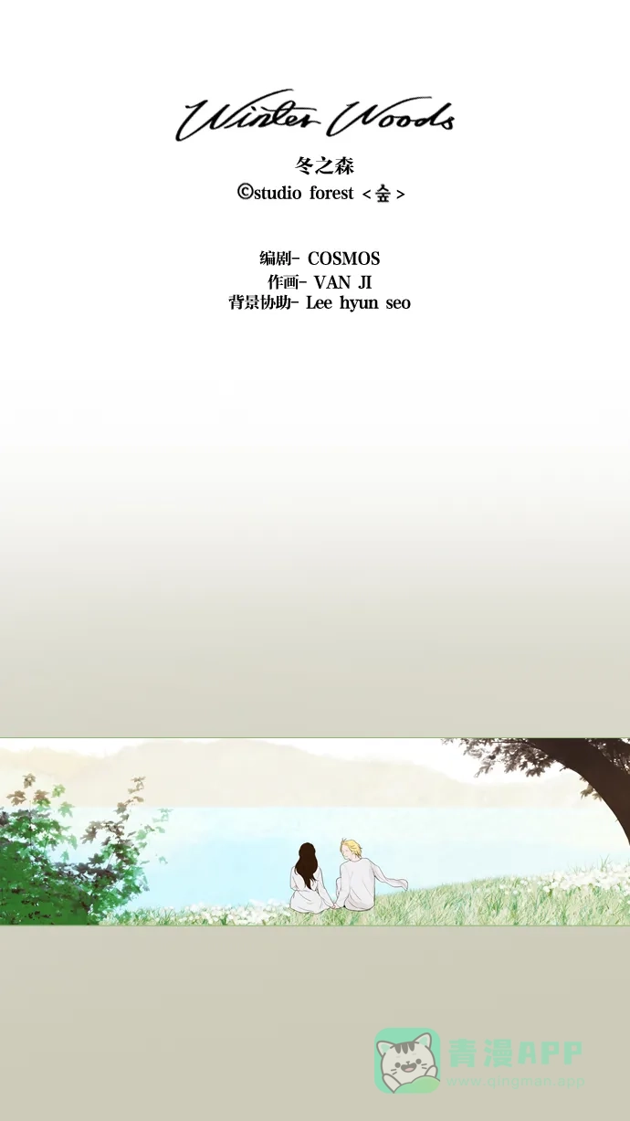 《冬之森》第47话 第43页
