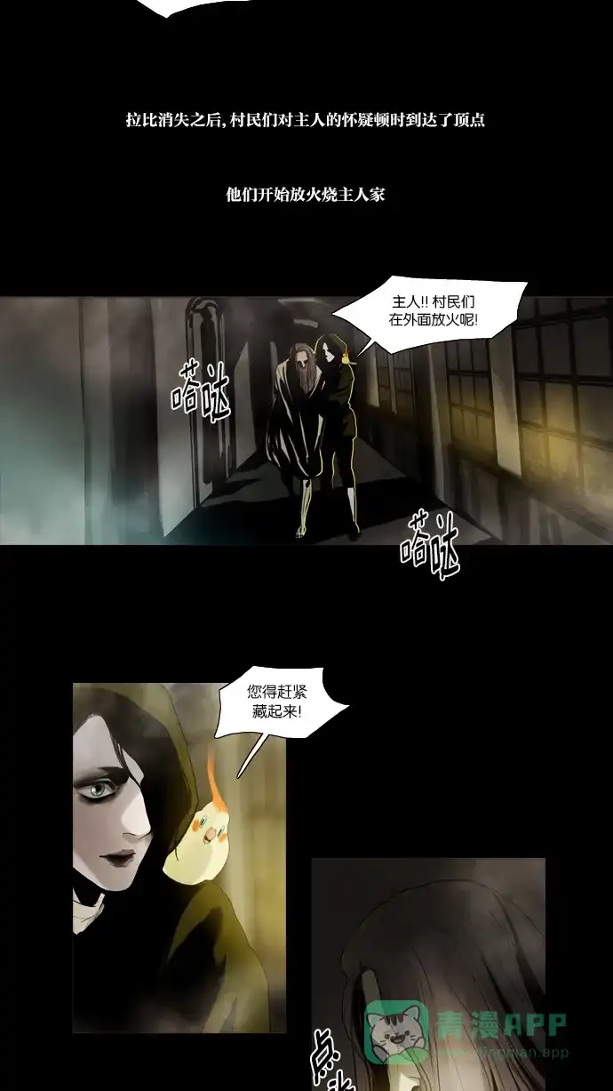 《冬之森》第47话 第15页