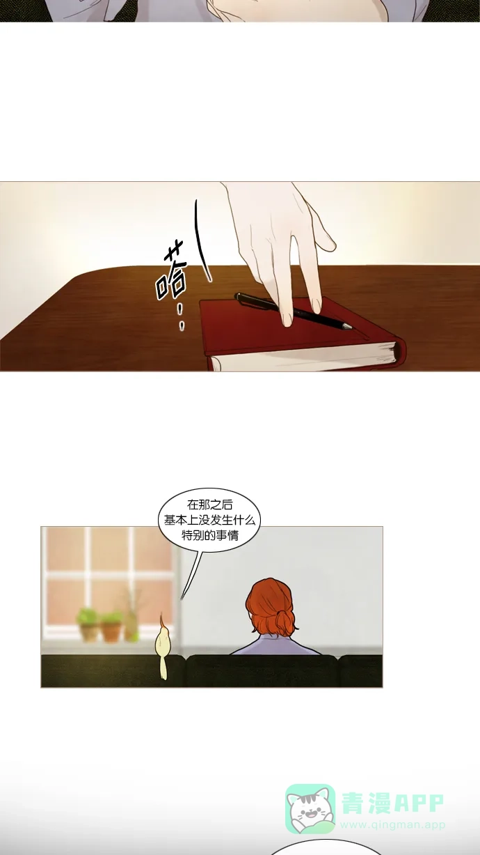 《冬之森》第47话 第11页