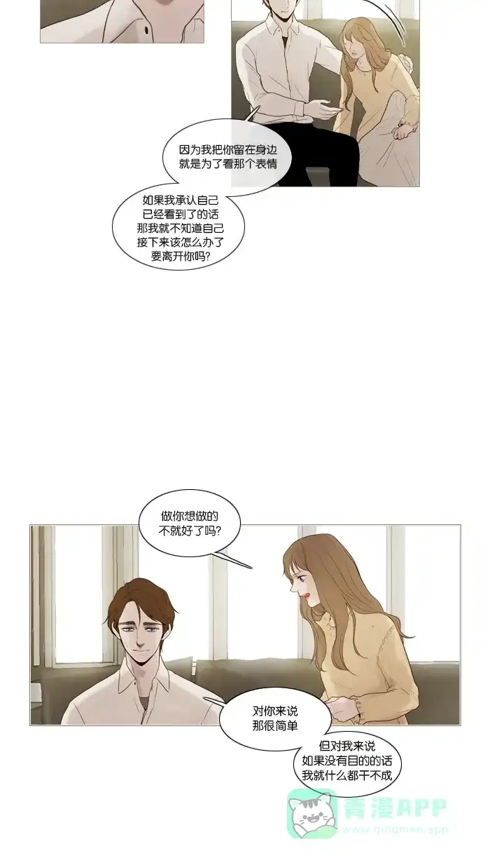 《冬之森》第48话 第33页