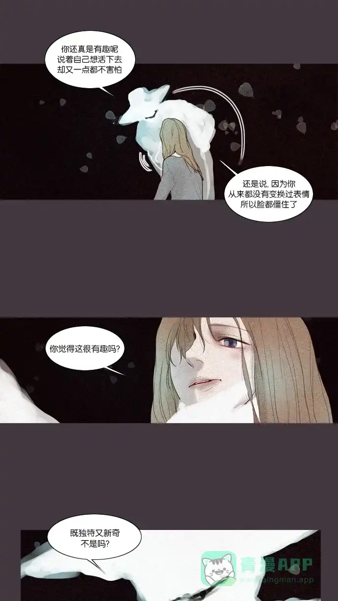 《冬之森》第48话 第23页
