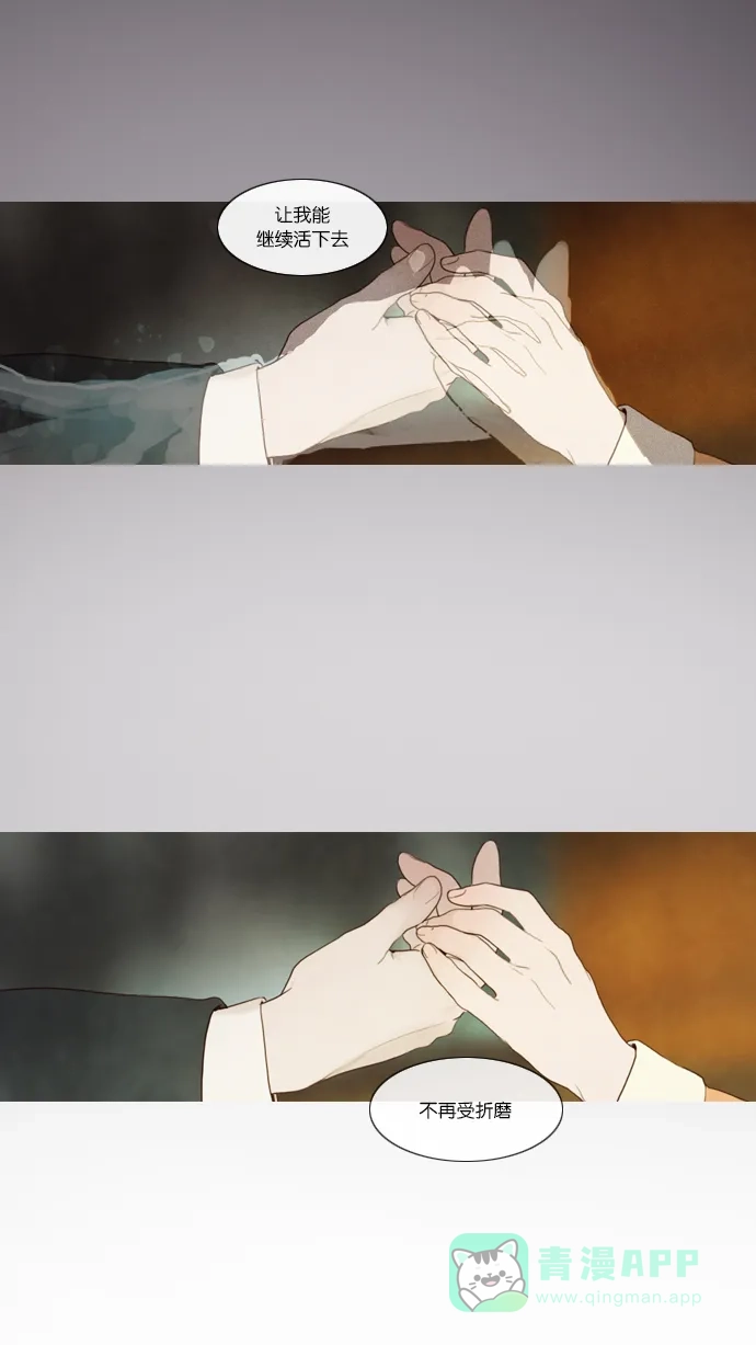 《冬之森》第48话 第25页