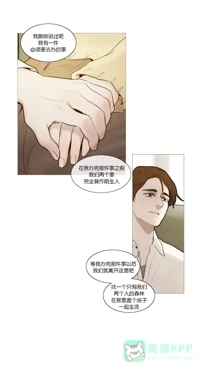 《冬之森》第48话 第41页