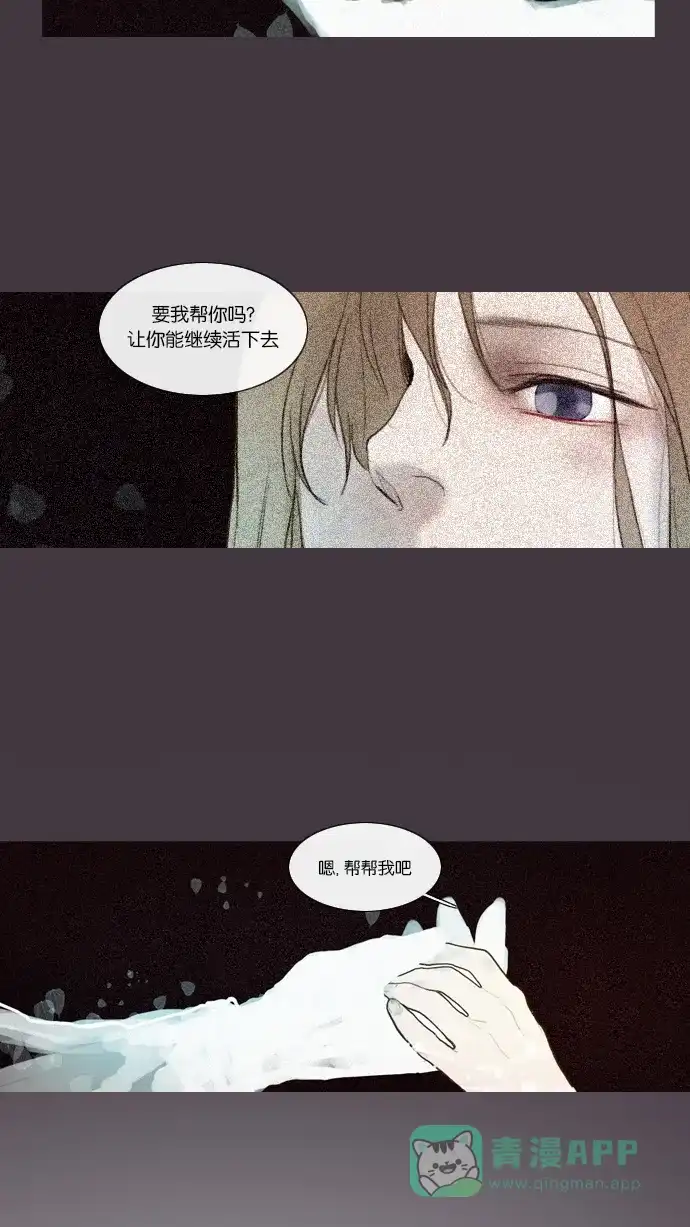 《冬之森》第48话 第24页