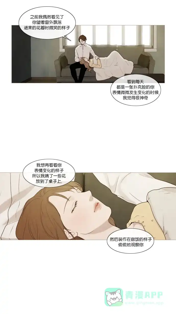 《冬之森》第48话 第30页