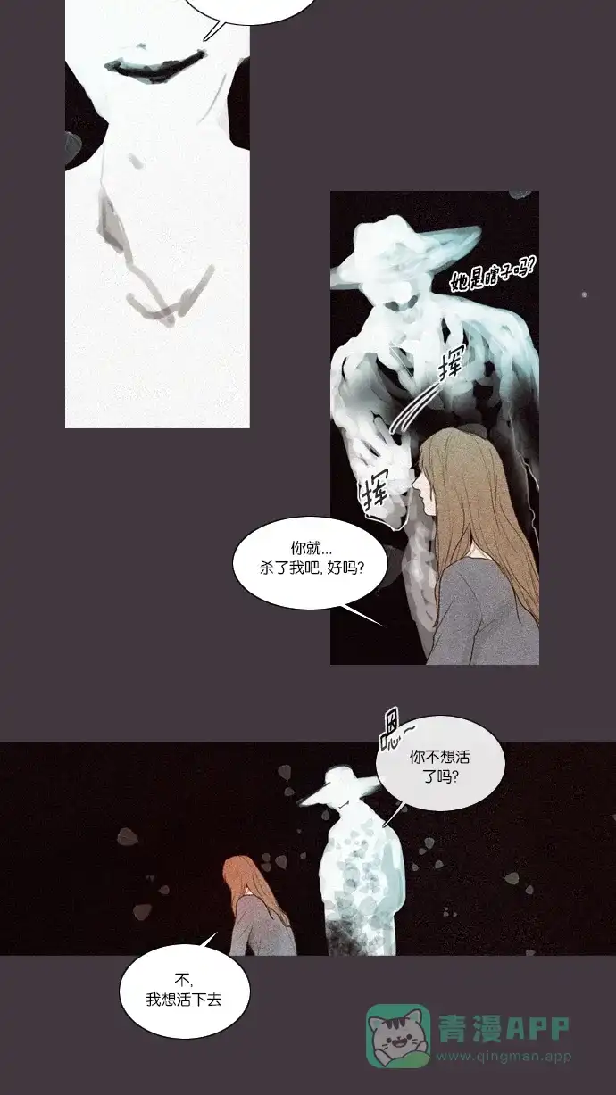 《冬之森》第48话 第22页