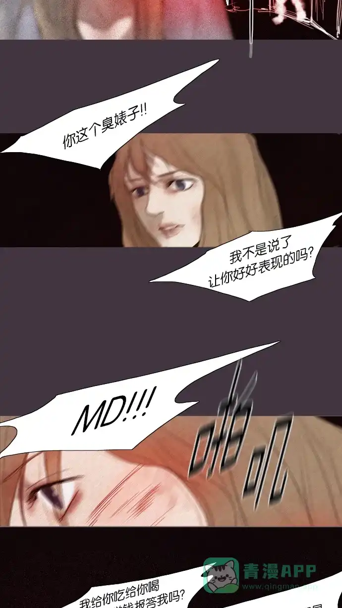 《冬之森》第48话 第8页