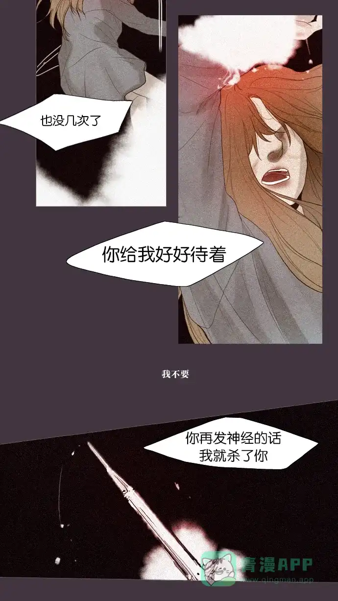 《冬之森》第48话 第11页
