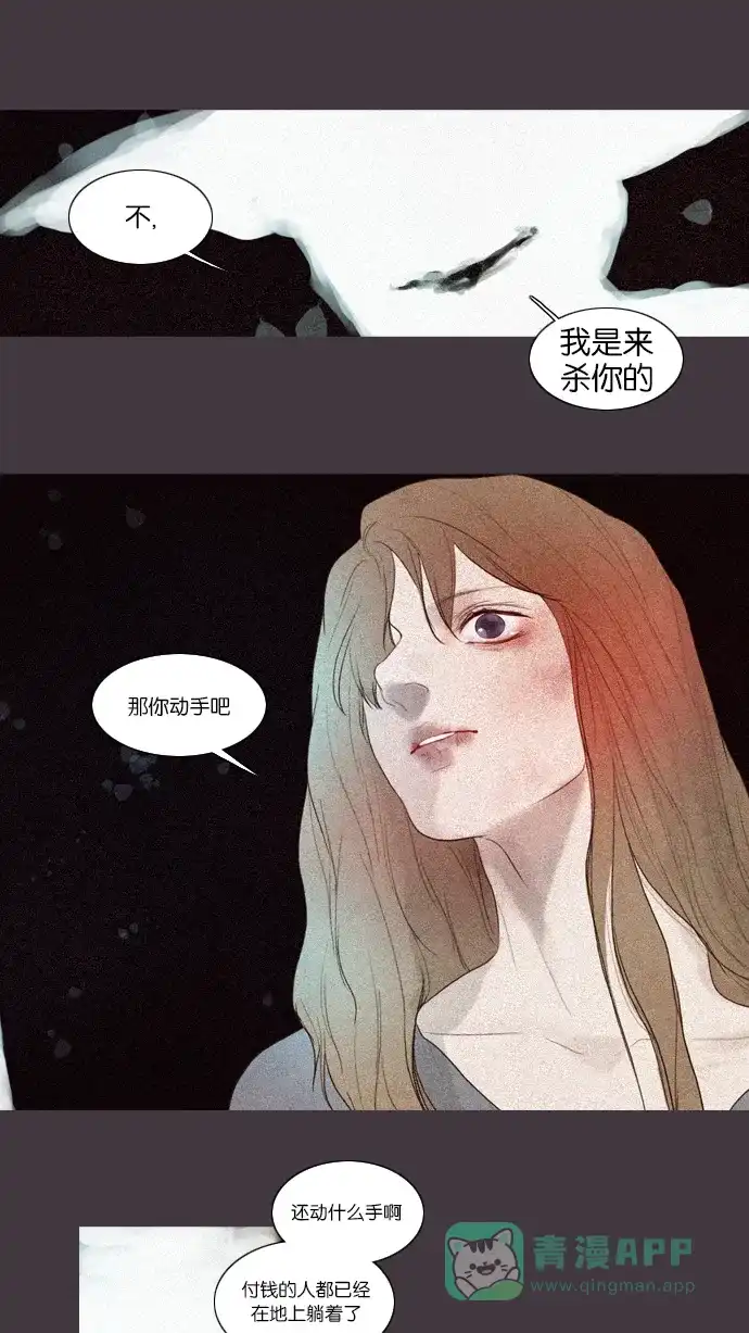 《冬之森》第48话 第21页