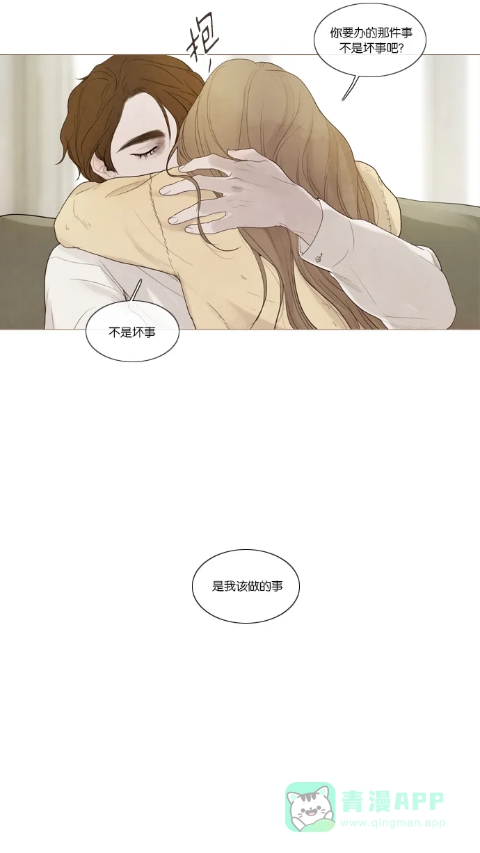 《冬之森》第48话 第43页
