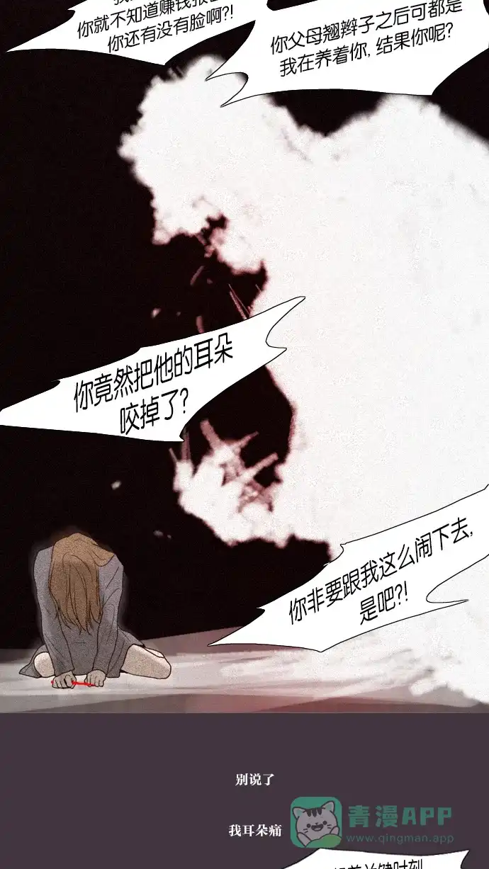 《冬之森》第48话 第9页