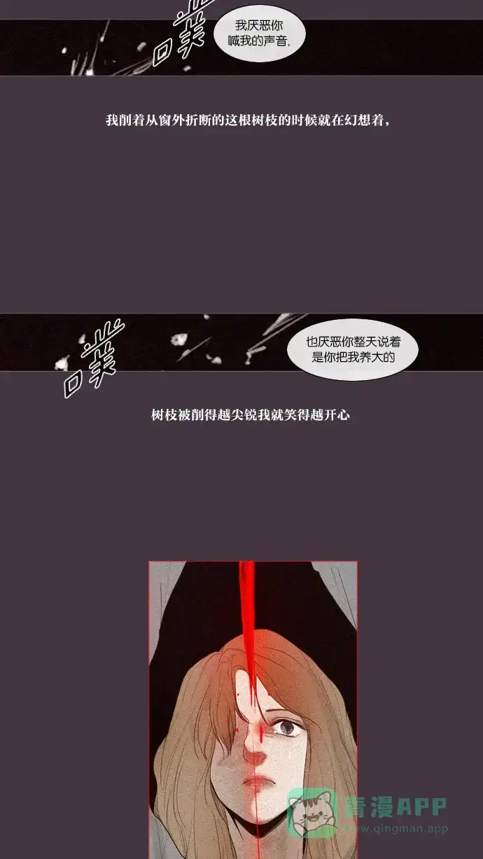 《冬之森》第48话 第17页