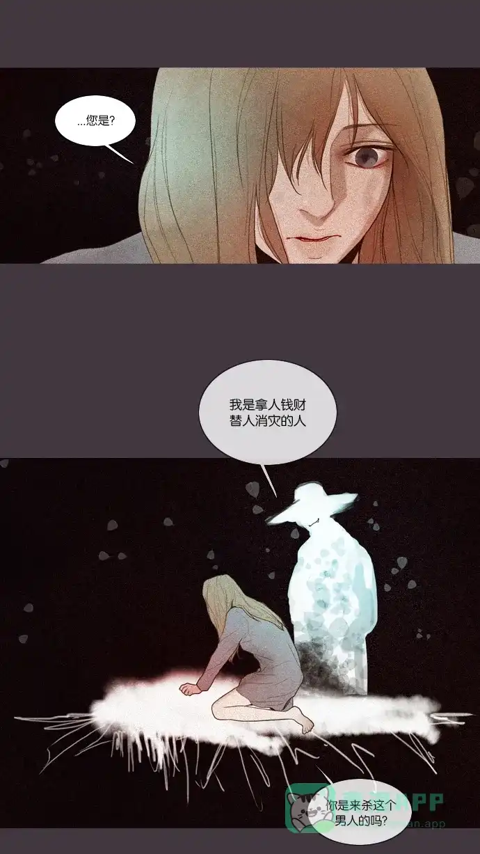 《冬之森》第48话 第20页