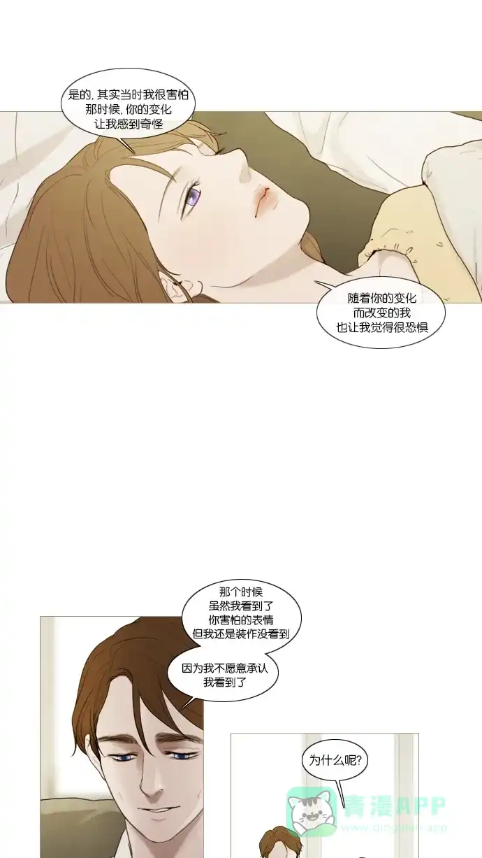 《冬之森》第48话 第32页