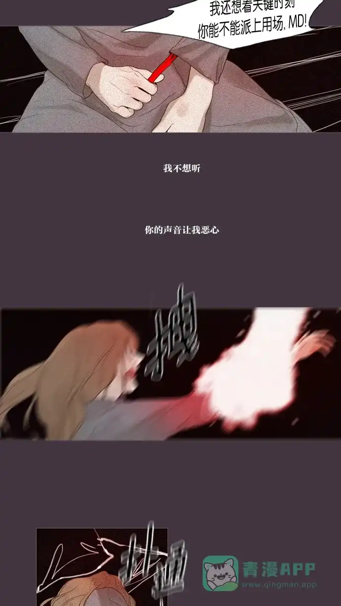 《冬之森》第48话 第10页