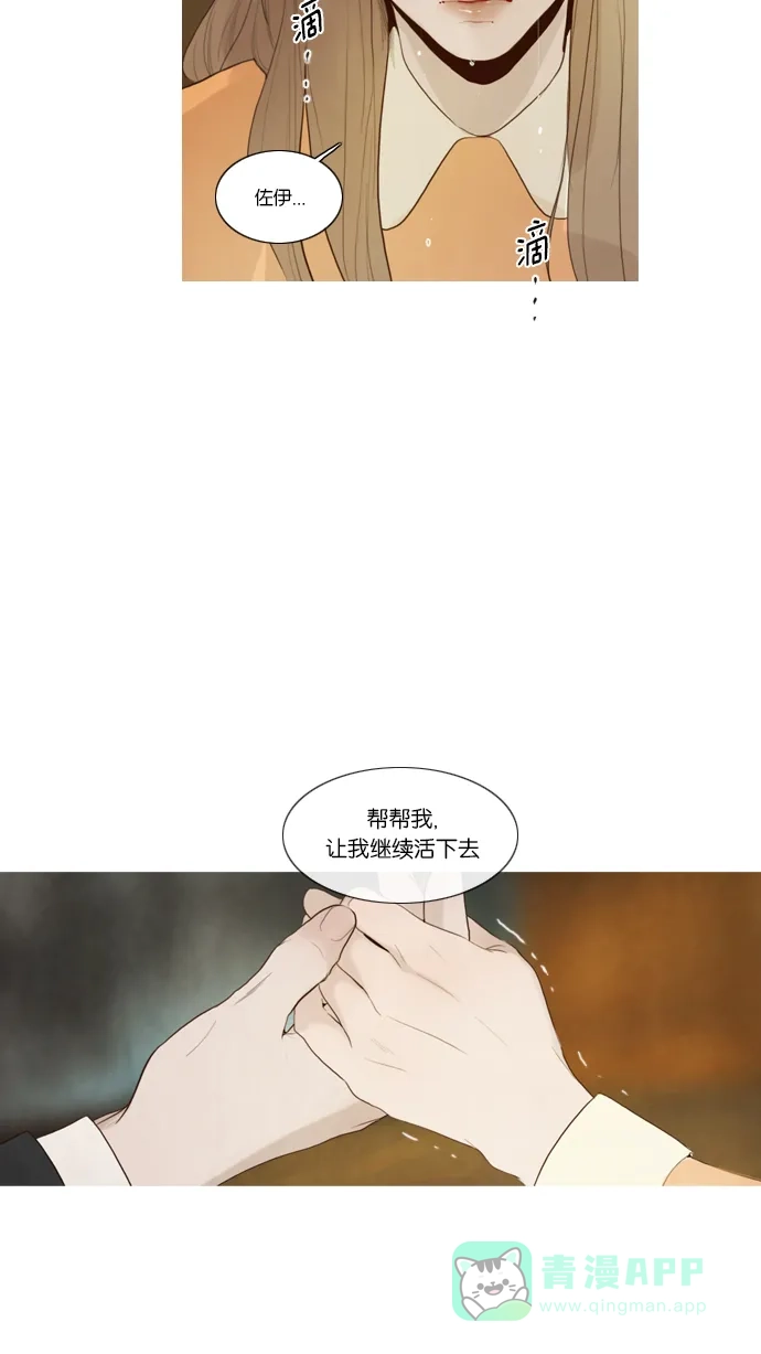 《冬之森》第48话 第27页