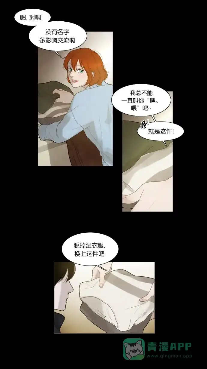 《冬之森》第4话 第11页
