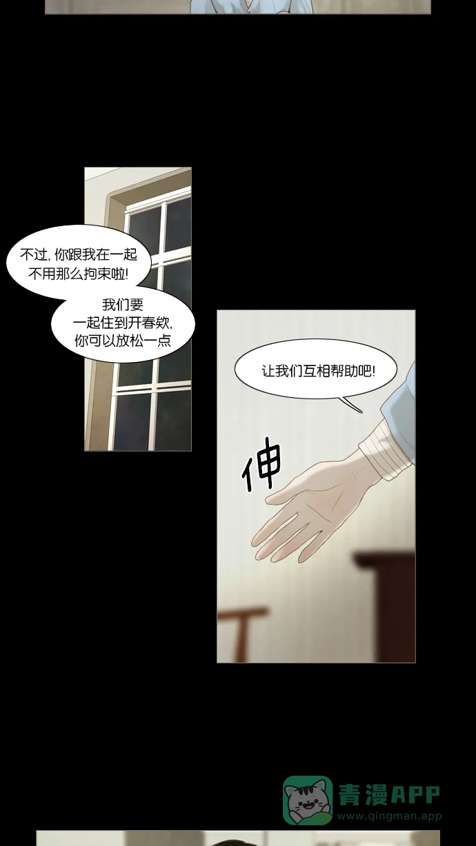 《冬之森》第4话 第17页