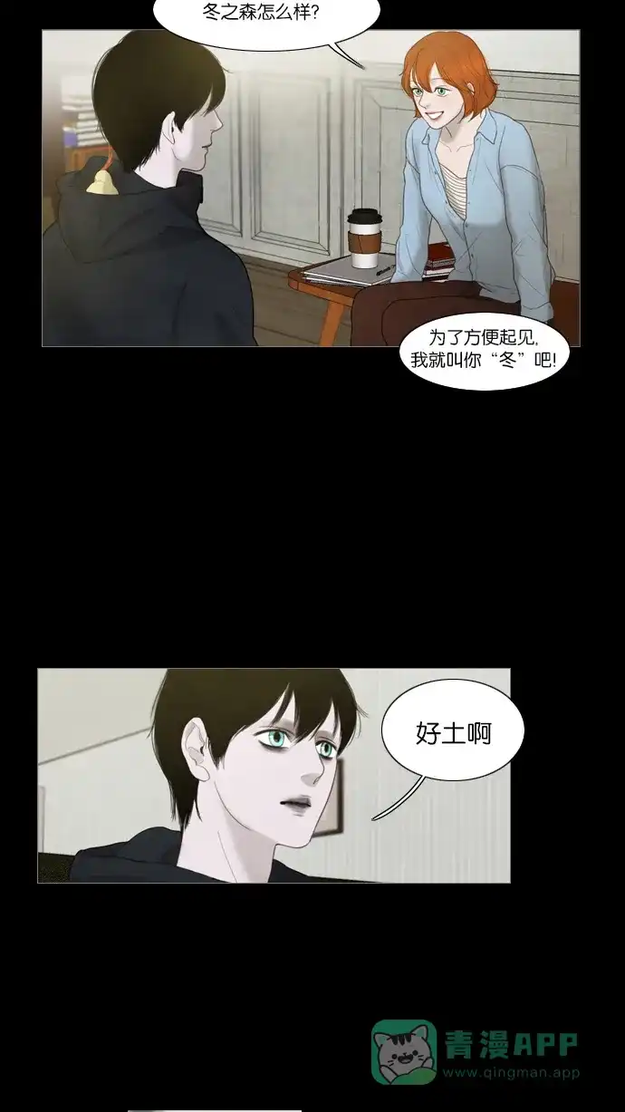 《冬之森》第4话 第14页