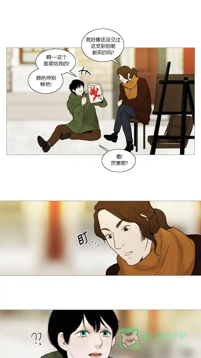 《冬之森》第49话 第17页