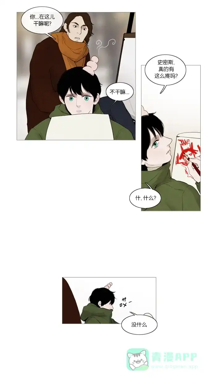 《冬之森》第49话 第16页