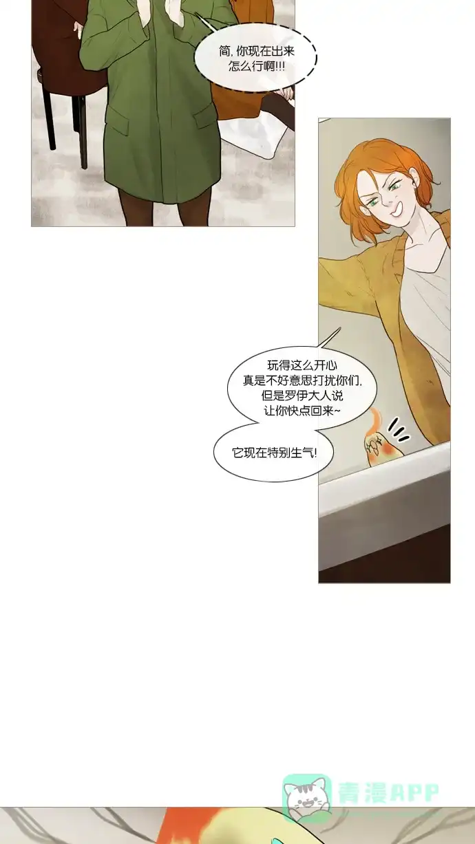 《冬之森》第50话 第23页