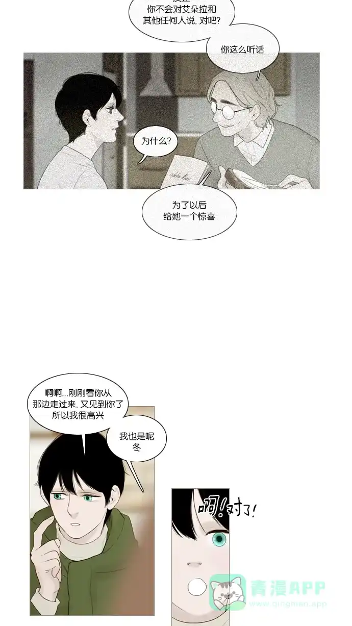 《冬之森》第50话 第11页