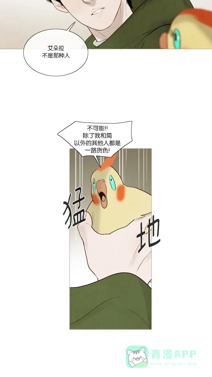 《冬之森》第50话 第31页