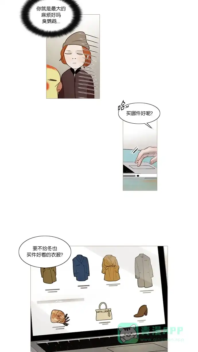《冬之森》第51话 第16页