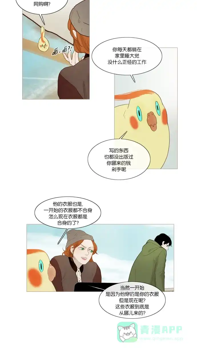 《冬之森》第51话 第13页