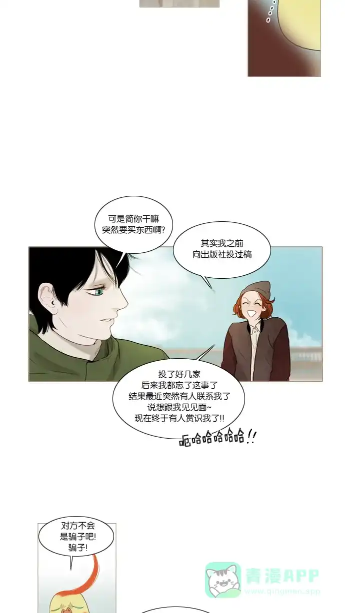《冬之森》第51话 第11页